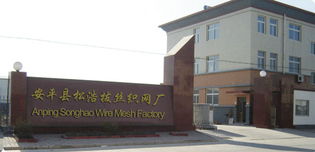 河北安平县松浩拔丝织网厂 以创新织就品质，用信息赋能未来