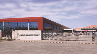 专注塑料加工 苍南龙港瑞胜塑料制品厂与瑞饶信息的产业实践