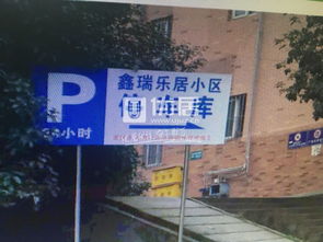 重庆鑫瑞乐居小区二手房出售指南 吉屋网与瑞饶信息助您买卖无忧